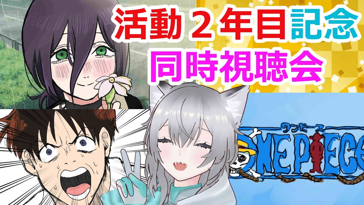 活動2周年！今まで作った動画、一緒に見よう！