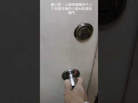 小米手機智能助理小愛幫忙開門