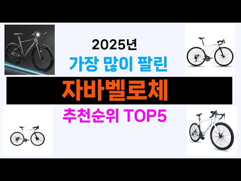 지금 당장 사야하는 자바벨로체 추천 Top5 리뷰