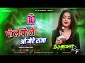 Peele Peele O More Raja Dj Hindi Remix 2025 Sharabi Dj Song Old Is Gold Dj Song Dj RS VAISHALI