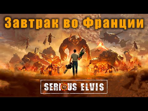 Serious Sam 4 - Breakfast in France ( Serious | All secrets ) #09