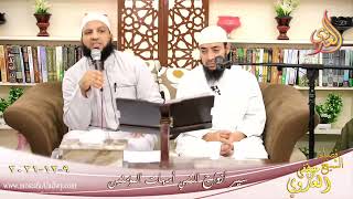 أم المؤمنين أم حبيبهه رمله بنت ابي سفيان للشيخ أحمد بكري بتاريخ 09-12-2021
