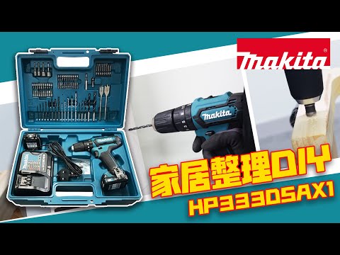 充電式衝擊電鑽(連配件套裝) - HP333DSAX1