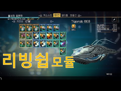 [No Man's Sky] 리빙쉽 모듈 설치의 대부분