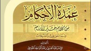 صورة المجلس السادس عشر في التعليق على كتاب عمدة الأحكام