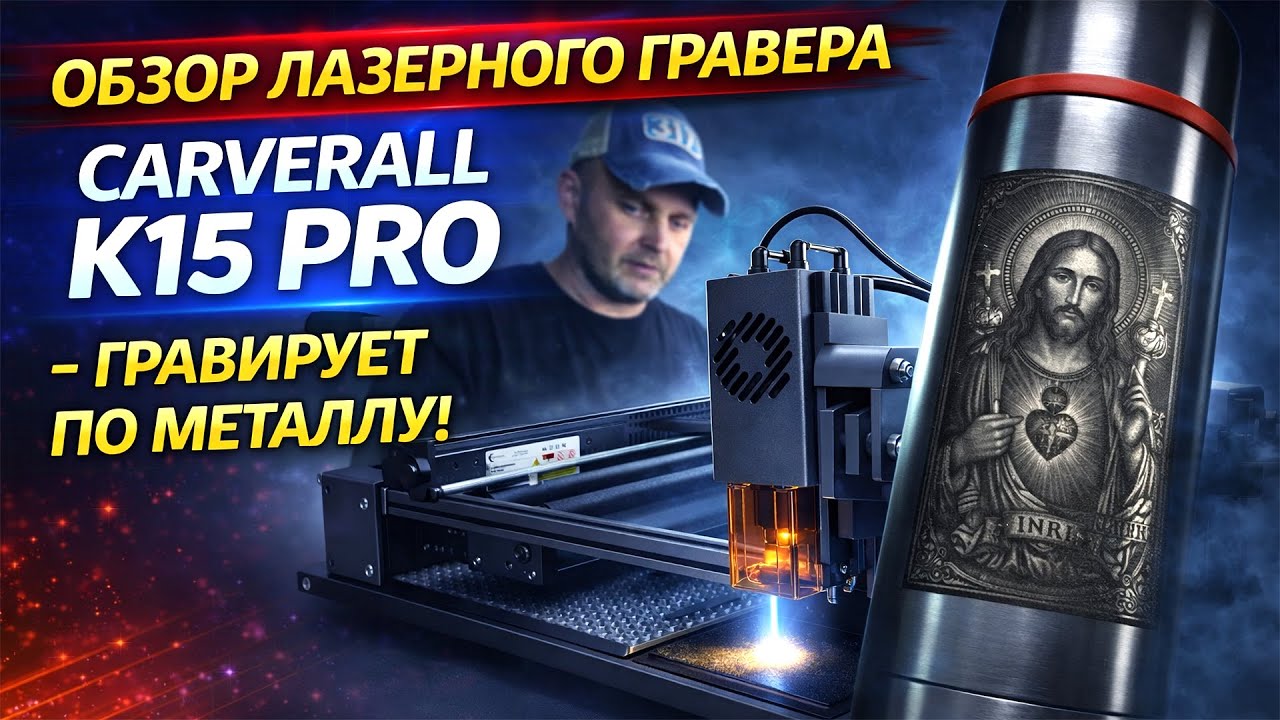 CARVERALL YouTube video
