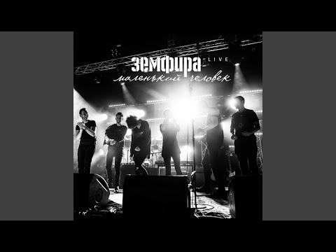 Video thumbnail for гора (live) (mountain)
