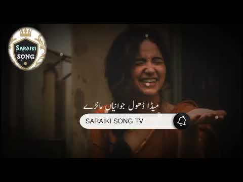 Meda Dhol Jawaniyan Manay [slowed + Reverb] SHAFA ULLAH ROKHRI Hit Song #slowed #reverb #saraikisong