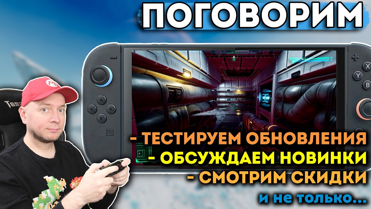 Воскресный стрим: общение, новинки, скидки