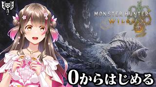 ボウガン専がチャージアックスで上位ストーリーをどんどん進める！【0からはじめるモンハンワイルズ #5】
