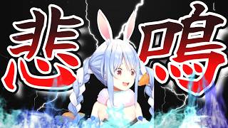 ぺこちゃんの悲鳴が欲しい方々へ【ホラゲ】
