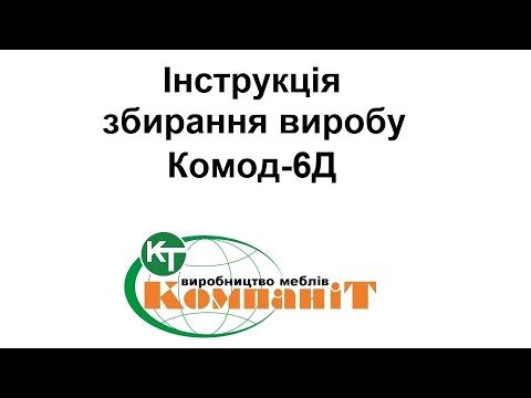 Комод 6Д (Компанит) - фото 1 - id-p1610420127