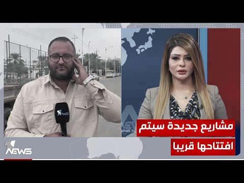 شاهد بالفيديو.. مراسلنا من ذي قار : المحافظ محمد الغزي تمكن انهاء العديد من المشاريع الخدمية ووضع الحجر الاساس لأخرى