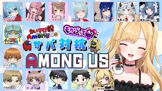 【アモングアス】本日はコラボアモアス！