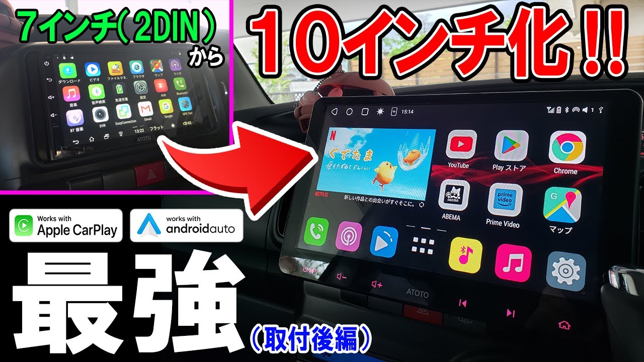 【概要欄に特典あり】加工無しで夢の7→10インチ化できる最強Androidカーナビ！（取付後編） ATOTO S8 Premium