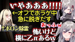 オフコラボで激怖ホラゲをする【響咲リオナ】があまりに怯えすぎて体温が上昇し【虎金妃笑虎】がその熱気が暑くて脱ぎだしてしまい、謎すぎる展開になってしまうｗ【ホロライブ/切り抜き】