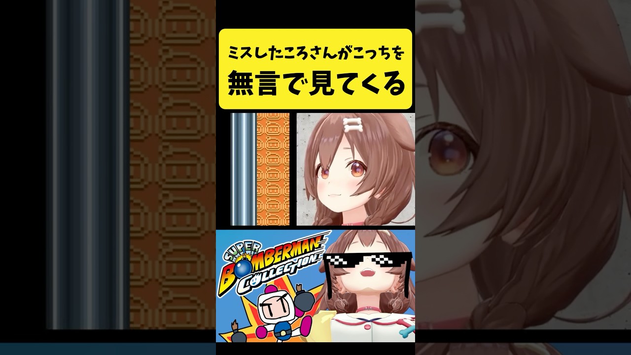 ミスをしてこっちを無言で見てくるころさん【戌神ころね/ホロライブ切り抜き】#shorts