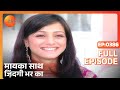 मायका साथ जिंदगी भर का पूरा एपिसोड 386 न�