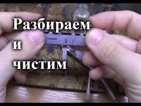 Чистка ползункового переменного резистора. (приложение к ВИЗ №4)