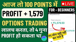 Rs  1579, how to do option trading in groww app, Live Profit in banknifty, live profit in groww app,