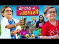 CHOTU KI BADMASHI | छोटू की बदमाशी | Khandesh Hindi Comedy| Chotu Dada New Comedy 2024