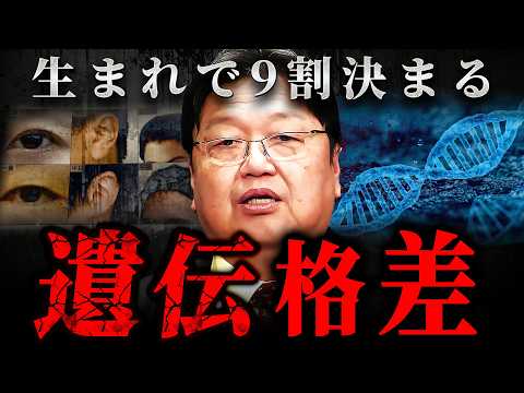 『残酷なほど親に似てくる』恵まれた人しか勝てない無理ゲー社会の現実【岡田斗司夫 切り抜き サイコパス】