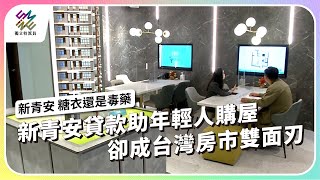 Re: [閒聊] 新青安取消寬限期的可能性非常高