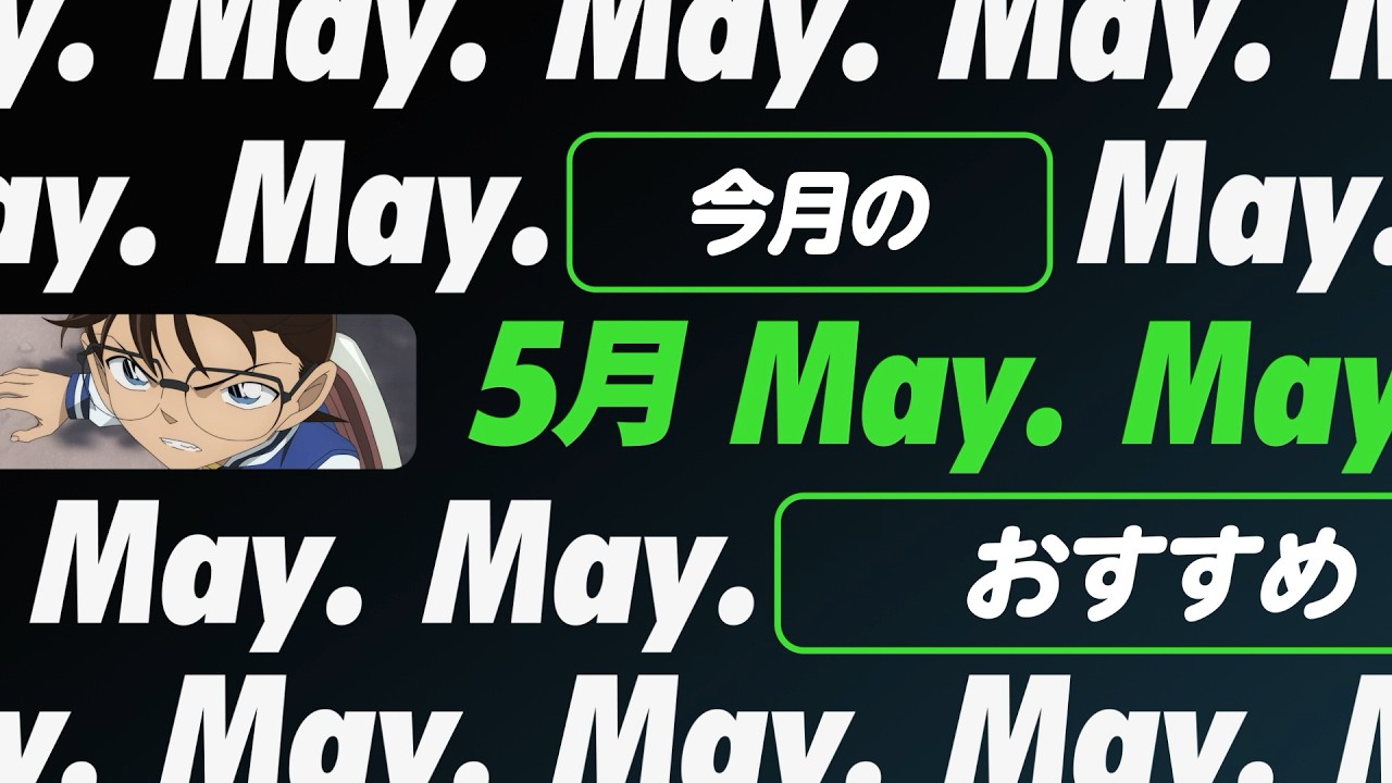 【Hulu】5月のHulu注目ラインナップ・おすすめ作品