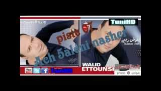 New-Walid Tounsi 2012 |Ach 5àléni nas'her