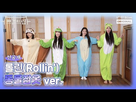 Tráiler de Brave Girls Trip (2021)