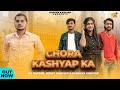 Official Video || Chora Kashyap Ka || Bk Rapper || New Kashyap Song 2021|| Gautam Kashyap ||New Song