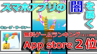【スマホアプリの闇】時代の最先端を行く（神アプリ）に出会いました！【App Store ランキング２位】