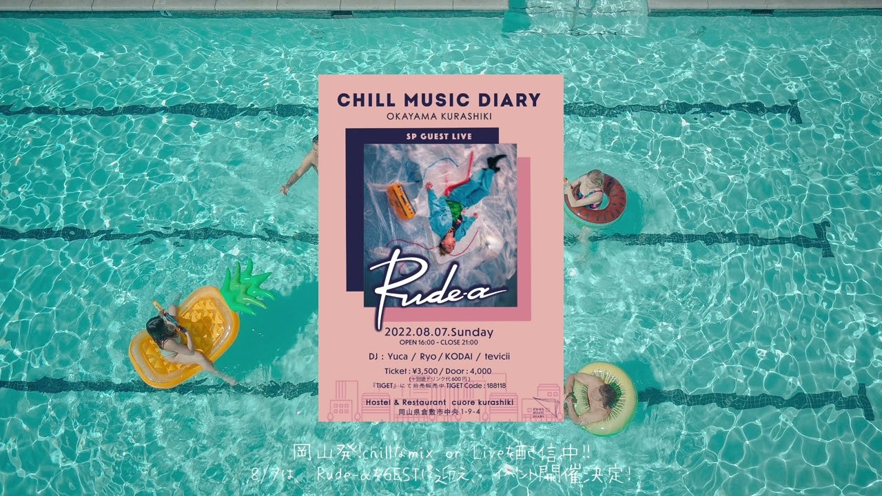 【日本語ラップ/ J-POP】夏のドライブで聴きたいChill MIX (Mixed by DJ RYO) 39min 【初オフラインイベントSP GUEST Rude-α 開催記念第３弾！】