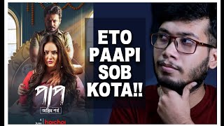 Paap Web Series Season 2 Review (পাপ) | Puja | Rahul | Hoichoi