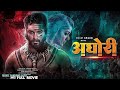 AGHORI 2023 Official Trailer Allu Arjun Nayanthara Vijay Sethupathi Sanjay Dutt Cast Update