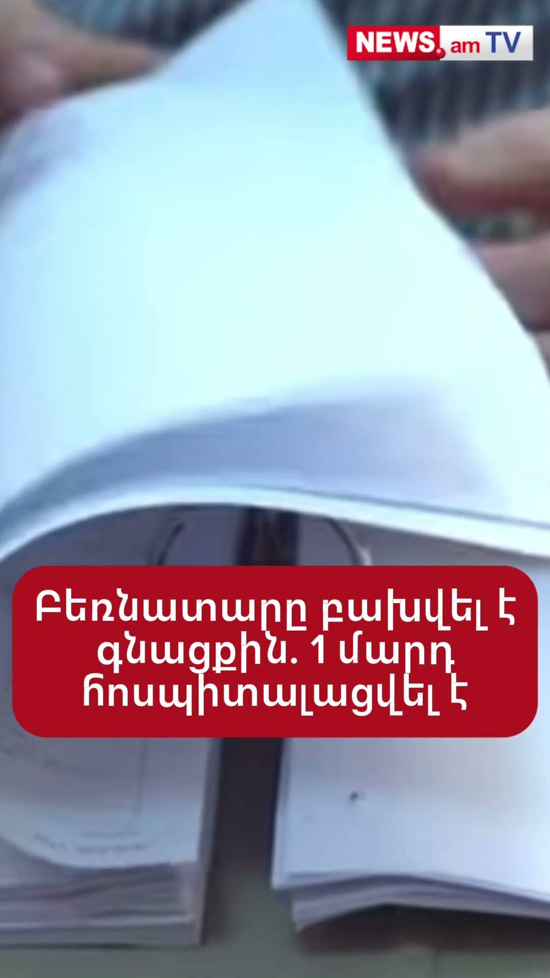 Բեռնատարը բախվել է գնացքին. 1 մարդ հոսպիտալացվել է