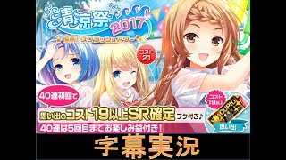 【字幕実況：ガールフレンド(仮)】1ヵ月ためたキューピットで目指せ！期間限定ガール！！