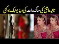 Sana Ashiq Ki Aik Aur Video Viral Ho Gai Hai Sania Ashiq Ki Shaadi Ki Video Viral Ho Gai