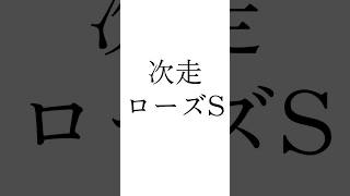 【セントウルS結果】 #フリッカージャブ #ピューロマジック #ママコチャ #セントウルステークス #ローズステークス #シンデレラグレイ #うま娘 #競馬予想