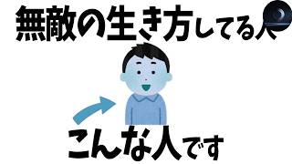 悩みが消える人の共通点！人間関係も人生もラクになる最強の考え方