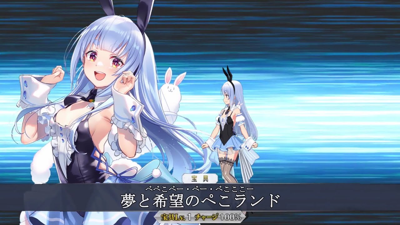 【FGO】ぺこら  宝具 / Pekora NP【兎田ぺこら ／Usada Pekora】