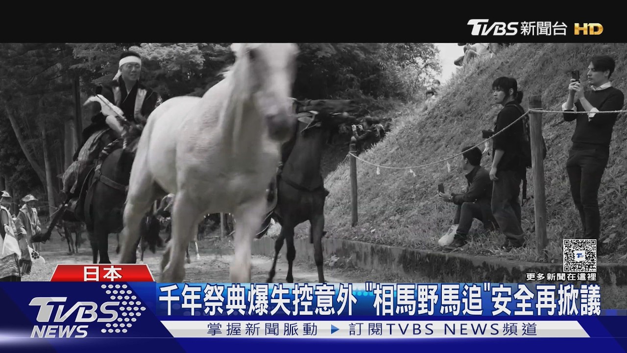 影音/福島千年祭典「相馬野馬追」 賽馬失控暴衝釀6傷