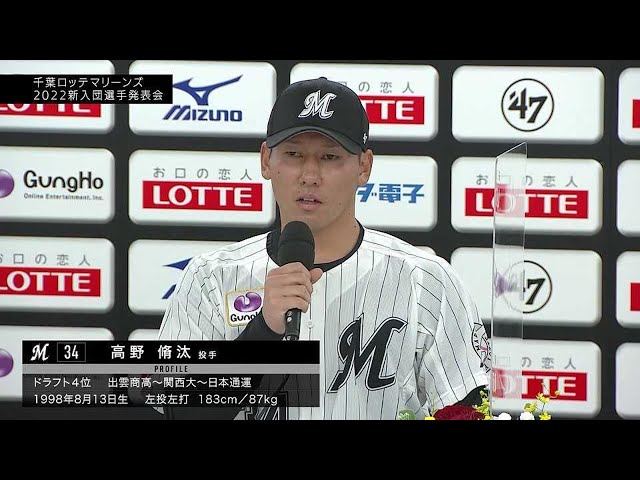 【マリーンズ 新入団選手発表会】新入団選手達が自身のプロでの目標を語る!! 2022年12月7日 千葉ロッテマリーンズ