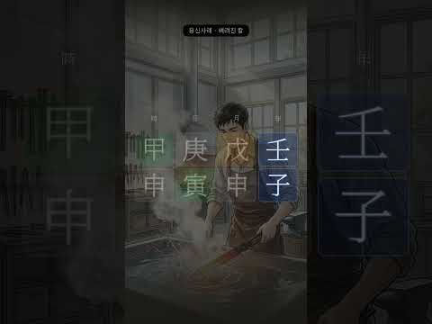 막지 않기로 했다 | 신월, 경인일주