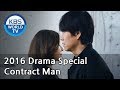 Contract Man 계약의 사내 2016 Drama Special ENG 2016 01 08