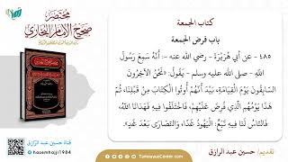 صورة التعليق على مختصر البخاري (١٠) من حديث ٤٨٥ إلى ٥١٦،حسين عبد الرازق