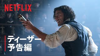 ティーザー予告編（字幕版）