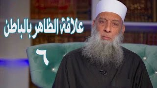 صورة علاقة الظاهر بالباطن | زاد الغريب | 6 | الشيخ الحويني