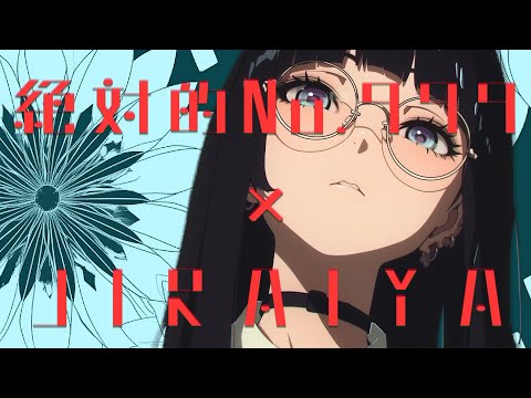絶対的No.999 × JIRAIYA