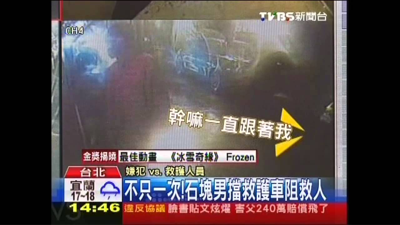 「幹嘛跟著我」　男持石塊砸救護車